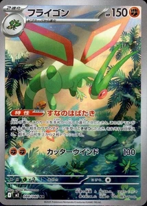 Flygon (AR) 088/080 Pokemon Card M2: Inferno X Holo (Japonés) - Imagen 1 de 4