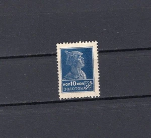 RUSSIA YR 1925,SC 285,MI 251 IA,MLH,PERF.14.5X15,NO WMKS,TYPO - Bild 1 von 1