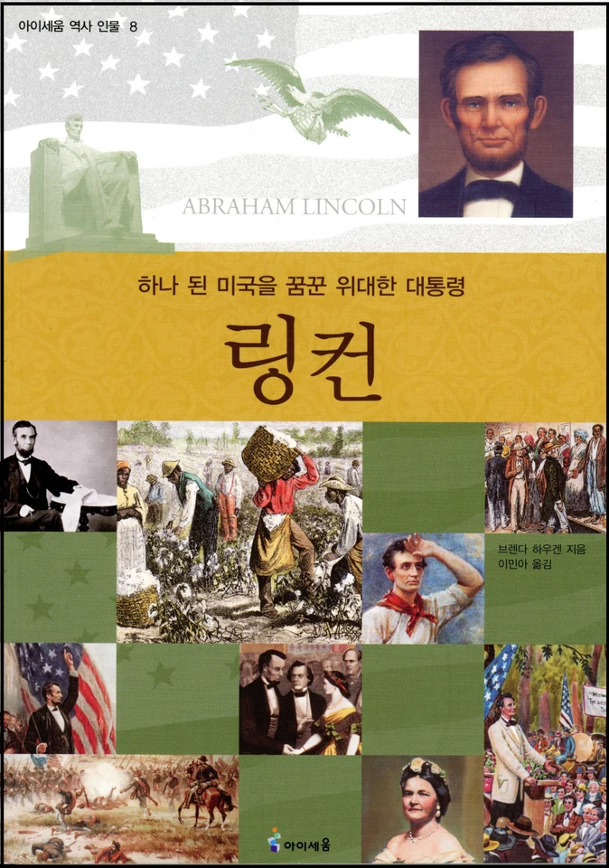 Lincoln-Great American President-Korean Language Edition-Beautiful Text & Photos - Image 1 of 4