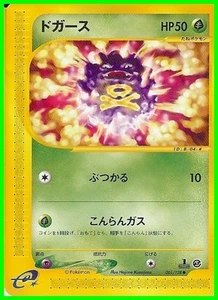 Carte Pokemon Card Japanese " SMOGO COFFING " Expedition HP 50 1/128 - Imagen 1 de 1