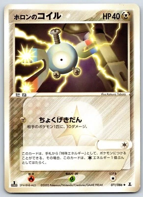 Holon's Magnemite - Delta Species 071/086 1st Edition Pokemon 151 Card MP - Image 1 of 2