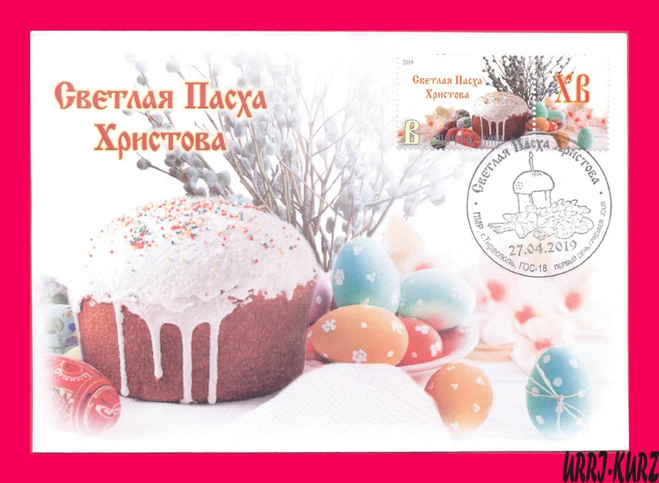 TRANSNISTRIA 2019 Religion Holiday Celebration Easter FDC - Image 1 of 1