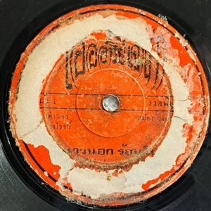 SAYAN SANYA -Duean Cha/ Luk Thung Funk Banger Thailand 45 Listen - Picture 1 of 4