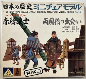 Aoshima 1/35 Japan History Unmade Miniature Model Kit No.14 Boxed - Picture 1 of 4