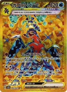 Garchomp ex UR 090/062 SV3a Raging Surf - Pokemon Card Japanese Scarlet & Violet - Picture 1 of 2
