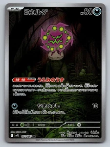 Pokémon 2025 Spiritomb 071/063 Mega Brave - M1L Art Rare | NM - Picture 1 of 2