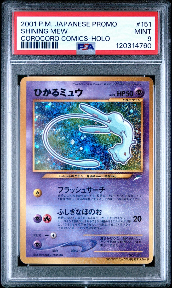 ひかるミュウ Shining Mew Grade 9 ars9 Shining Mew [CoroCoro] #151