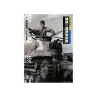IJA Cavalry 1 Steel Elite Troops Chiba School Tank Cavalry School (Book) NEW