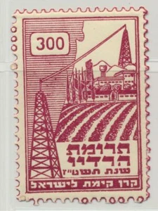 Israel Rochlin #1411 Jewish National Fund/JNF/KKL Radio Stamp Brown 1952 MNH - Picture 1 of 2