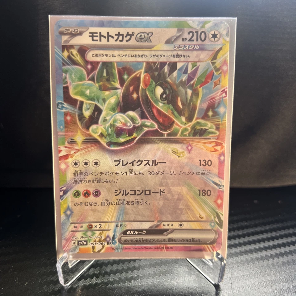 Pokémon TCG Cyclizar EX 051/064 RR SV7a Paradise Dragona Card (NM Condition) - Image 1 of 1