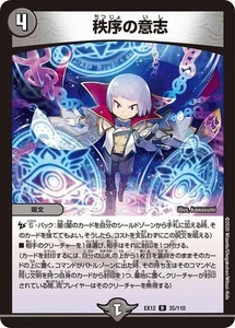 Duel Masters Order's Will DMEX12 35/110 Japanese - Picture 1 of 1