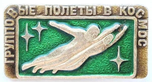 UDSSR SOWJETISCHE ANSTECKNADEL ABZEICHEN. GRUPPENRAUMFLÜGE. KOSMONAUTEN. ASTRONAUTEN - Bild 1 von 2