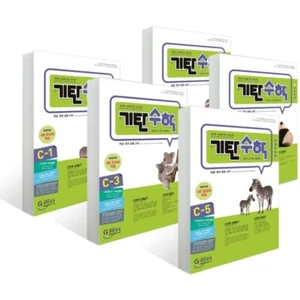 Gitan Math Set C (5books) /English/ Addition 기탄 수학 C / US seller - Picture 1 of 2