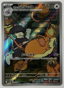 NM Team Rocket's Raticate 108/098 Sv10: The Glory of Team Rocket Holo (Japanese) - Picture 1 of 12