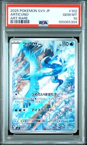 PSA 10 Articuno AR Battle Partners 102/100 sv9 Japanese Pokemon Card 2025 - Picture 1 of 2