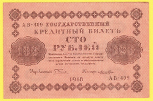 RUSSIE RUSSIE RUSSIE 100 ROUBLES 1918 P. 92 GUERRE CIVILE XF 4796