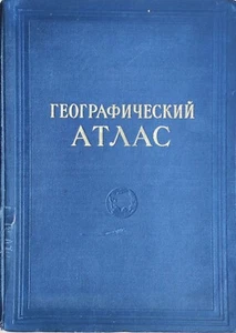ГЕОГРАФИЧЕСКИЙ АТЛАС МИРА 1956 RARO GRANDE ATLANTE MONDIALE GEOGRAFICO RUSSO SOVIETICO - Foto 1 di 24