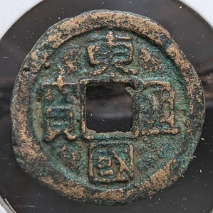 COREA 1 Mun "Dongkuk Tongbo" (998) 3,24 g 33,72 * 1,28 mm A4195 - Foto 1 di 20