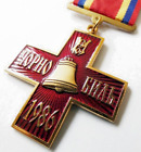 Chernobyl Disaster 1986 Ukrainian Internal Troops Mia Medal Original