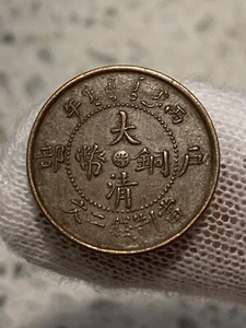 1906 China Chekiang 2 Cash - BEAUTIFUL HIGH GRADE RARE! - Combined shipping! - Picture 1 of 2