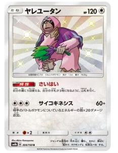 Tarjeta de Pokémon SM8b 204/150 Oranguru S Ultera Brillante Japonesa - Imagen 1 de 1