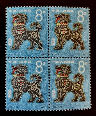 China 1982 T70 Año Nuevo Lunar del Perro Bloque de 4 Estampillas MNH OGAI 原胶全品 Foto 1 de 2