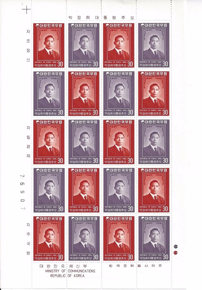 Korea- Stamp, Memory of the late President PARK 1980 Full Sheet 20 Stamps - Image 1 of 1