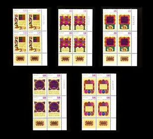 ISRAELE 1971 CAPODANNO EBRAICO / FESTIVAL #454-458 TAB BLOCK RT MNH - Foto 1 di 1