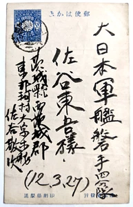 Ibaraki--H.I.J.M. "Iwate"/Cadet Who'd Recently Been on a Cruise/1.5-S. PSC/1923! - Picture 1 of 2
