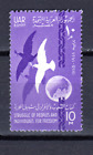 EGYPT UAR 1958 STRUGGLE OF PEOPLES & INDIVIDUALS FOR FREEDOM (doves, globe) MNH