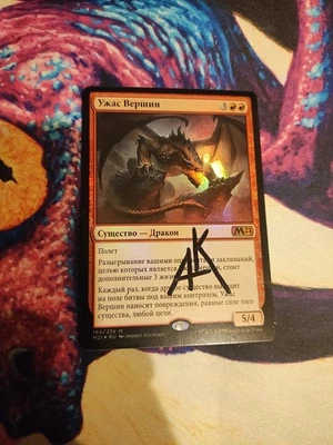 Terror of the Peaks Core Set 2021 Foil RUSSIAN SIGNED FOIL RARE MTG - Image 1 of 2