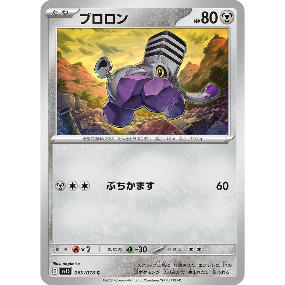 Varoom 060/078 Scarlet ex sv1S 60 60/78 SVI NM Pokemon TCG Card - Image 1 of 3