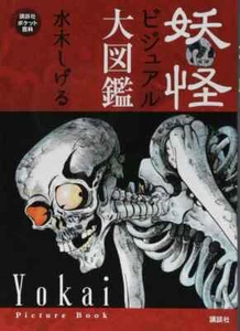 Shigeru Mizuki Manga Anime Illusration Yokai Picture Encyclopedia Book Japanese - Picture 1 of 24