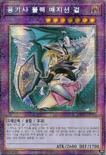 Dark Magician Girl the Dragon Knight (Alt Art) - PAC1-KR023 - VLP - Secret Rare - Image 1 of 1