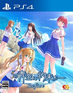 A promise to this blue sky Refine Playstation 4 PS4 Shipping from Japan - Picture 1 of 7