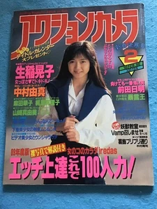 Magazin Action Kamera 1989 Februar Ausgabe Nr.86 Ikuin Akiko/Nakamura Yuma/Kajiw - Bild 1 von 10