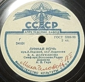 78RPM Soviet singer Zara Dolukhanova, Gauk, Lyadova, Moonlit Night, USSR, 1954 - Bild 1 von 2