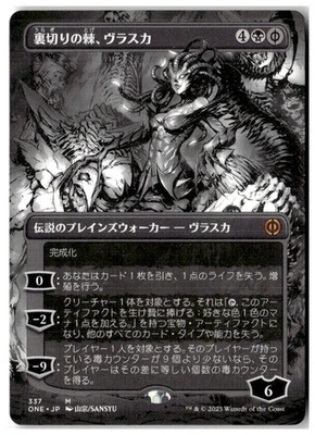 MTG Vraska, Betrayal's Sting (Borderless) - Phyrexia All Will Be One LP Japanese - Image 1 of 2