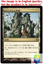 Magic: The Gathering MTG Jpver Foil Jungle Shrine ALA Uncommon