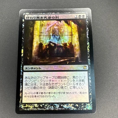 Innistrad Foil Endless Row of the Dead Japanese EDH Unused - Image 1 of 2