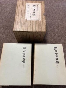 New Sword and Old Sword Taikan Volume 1 , 2 Limited to 500 copies book mzmr - Picture 1 of 5