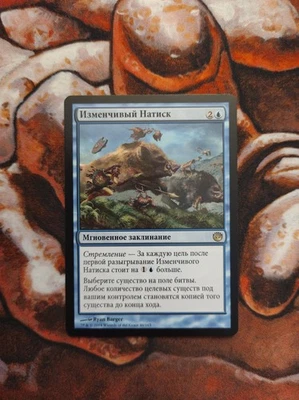 NM Russian Polymorphous Rush Journey Into Nyx JOU MTG Magic the Gathering - Image 1 of 2