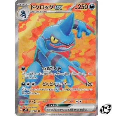 Toxicroak ex SR 095/078 SV1S Scarlet ex Pokemon Card Game Japanese - Image 1 of 4
