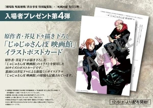 Jujutsu Kaisen Movie Reversible Illustraion Postcard Movie Bonus - Picture 1 of 2