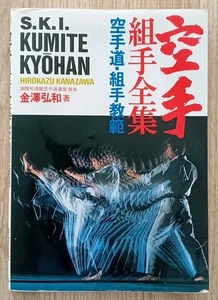 Karate Kumite Perfect Book Kumite Kyohan Fotobuch How To - Bild 1 von 6