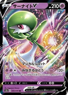 Gardevoir V RR 030/070 S2a Explosive Walker Pokemon Card Japanese NM - Image 1 of 4