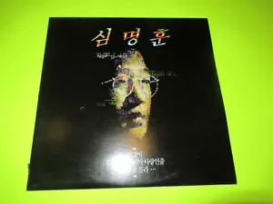 SHIM MYUNG HOON LP SOUTH KOREA KOREAN KPOP K-POP - Foto 1 di 2