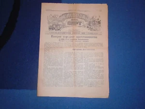 SLOBODA ILI SMRT No. 3-4 - CHETNIKS PROPAGANDA NEWSPAPER WWII - 1944 - Picture 1 of 5