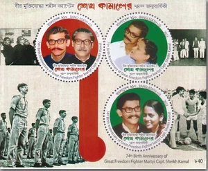 Hoja miniatura 2023 Bangladesh 74 aniversario del nacimiento del capitán Sheikh Kamal - Imagen 1 de 2