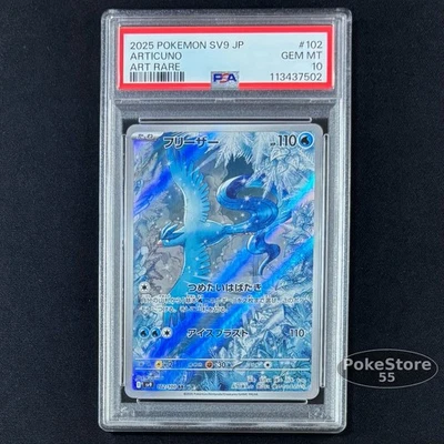 PSA 10 Articuno AR 102/100 Battle Partners sv9 JP Pokemon Card 2025 GEM MINT - Image 1 of 4